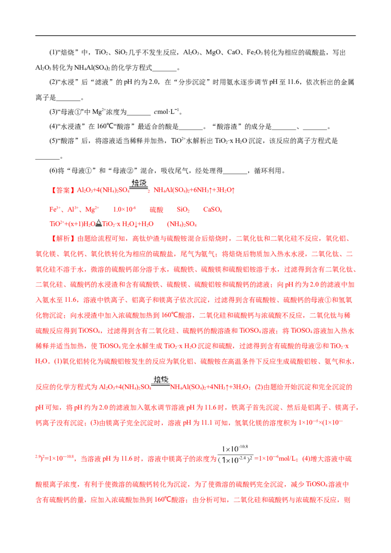 考点14铁及其化合物（解析版）_05高考化学_通用版（老高考）复习资料_2023年复习资料_一轮复习_备战2023年高考化学一轮复习考点帮（全国通用）