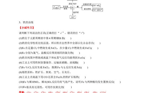 考点14铁及其化合物（解析版）_05高考化学_通用版（老高考）复习资料_2023年复习资料_一轮复习_备战2023年高考化学一轮复习考点帮（全国通用）