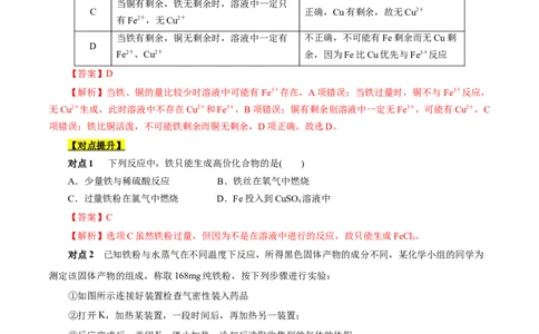 考点14铁及其化合物（解析版）_05高考化学_通用版（老高考）复习资料_2023年复习资料_一轮复习_备战2023年高考化学一轮复习考点帮（全国通用）