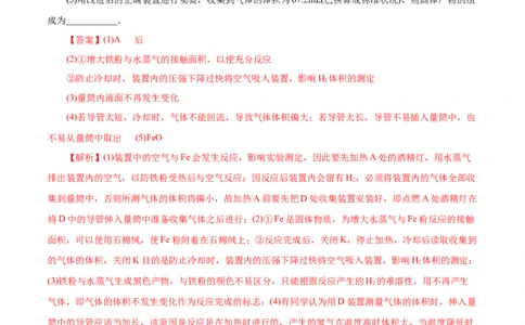 考点14铁及其化合物（解析版）_05高考化学_通用版（老高考）复习资料_2023年复习资料_一轮复习_备战2023年高考化学一轮复习考点帮（全国通用）