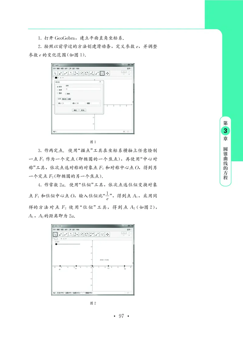 普通高中教科书&middot;数学选择性必修第一册(1)_高中全套电子教材及答案。_01高中电子教材全套_数学_鄂教版_高中年级_选择性必修第一册