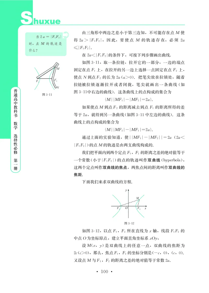 普通高中教科书&middot;数学选择性必修第一册(1)_高中全套电子教材及答案。_01高中电子教材全套_数学_鄂教版_高中年级_选择性必修第一册