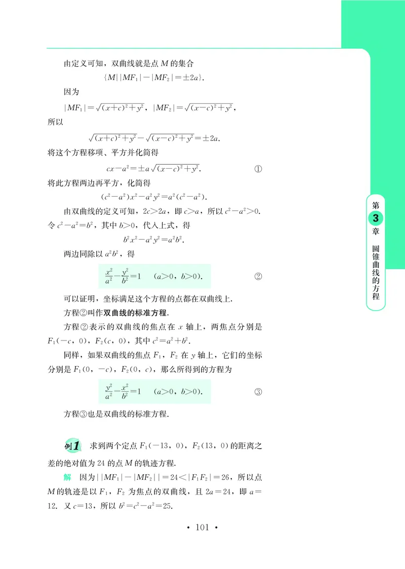 普通高中教科书&middot;数学选择性必修第一册(1)_高中全套电子教材及答案。_01高中电子教材全套_数学_鄂教版_高中年级_选择性必修第一册