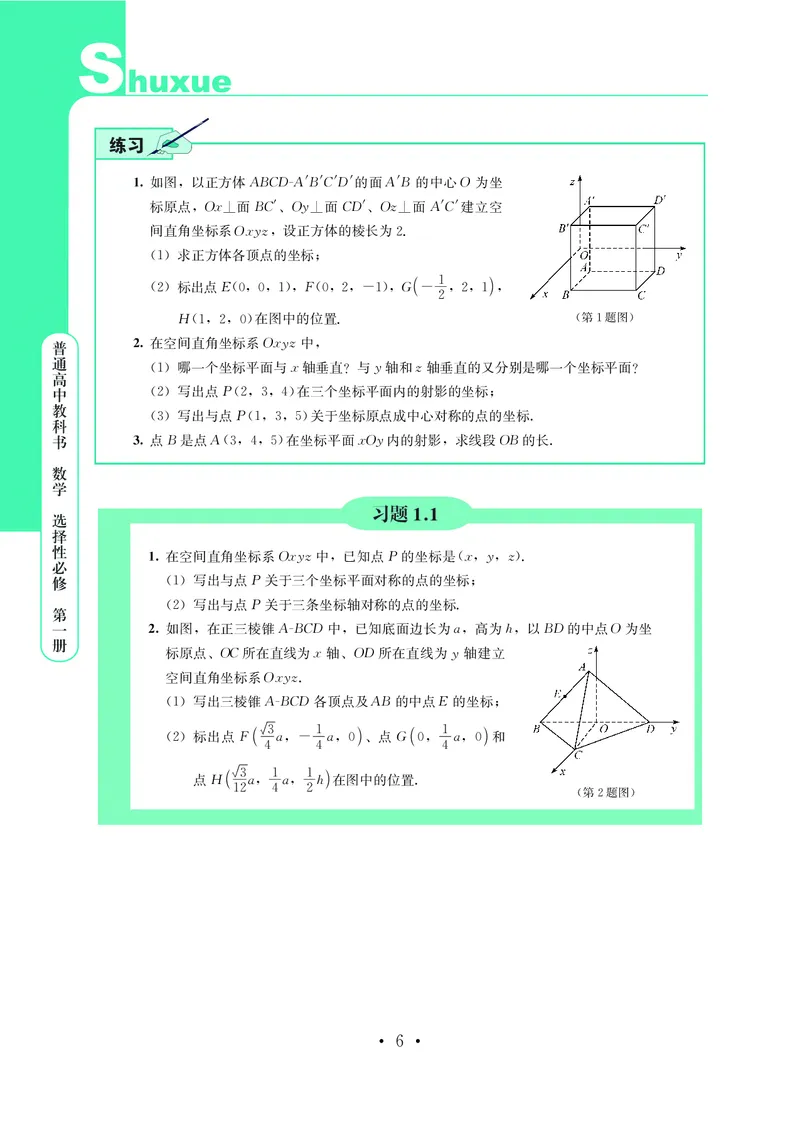 普通高中教科书&middot;数学选择性必修第一册(1)_高中全套电子教材及答案。_01高中电子教材全套_数学_鄂教版_高中年级_选择性必修第一册