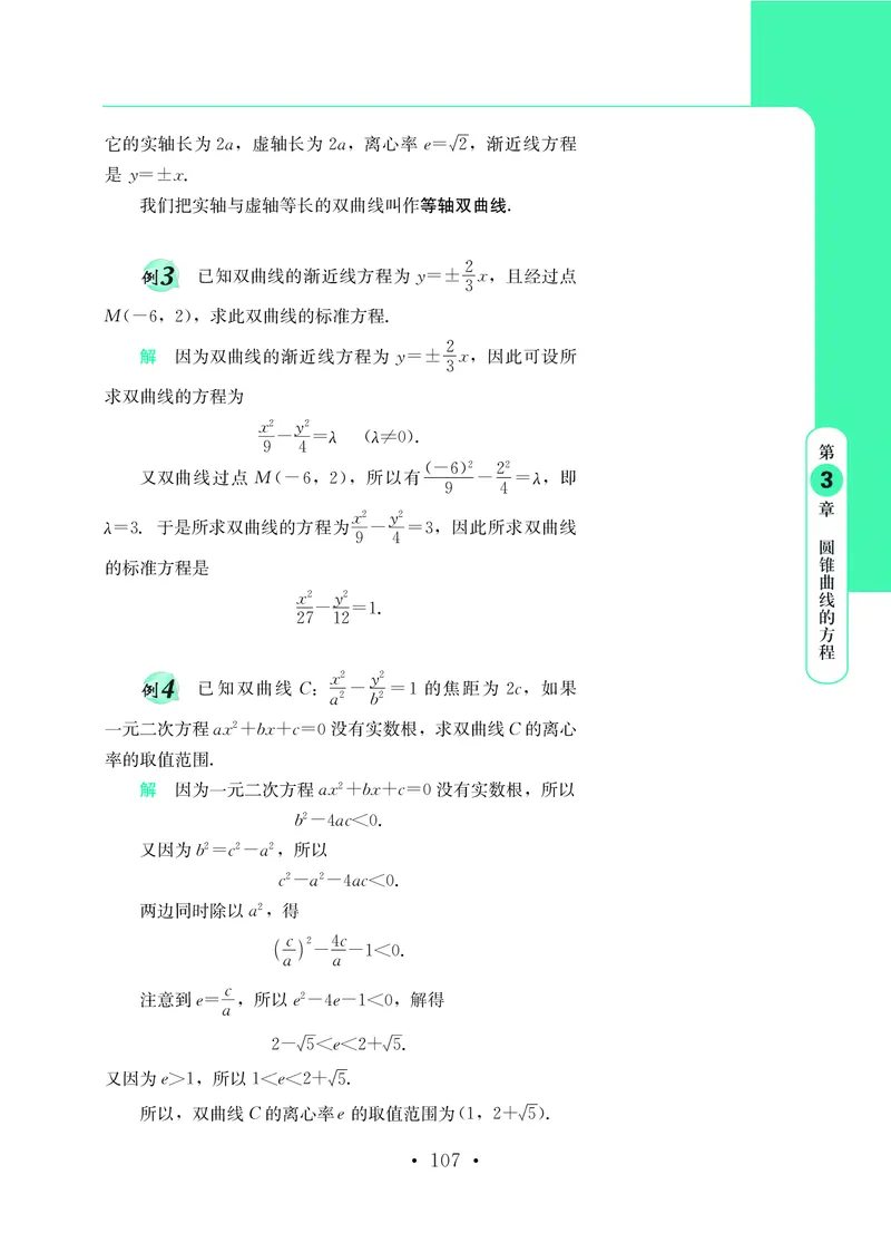 普通高中教科书&middot;数学选择性必修第一册(1)_高中全套电子教材及答案。_01高中电子教材全套_数学_鄂教版_高中年级_选择性必修第一册