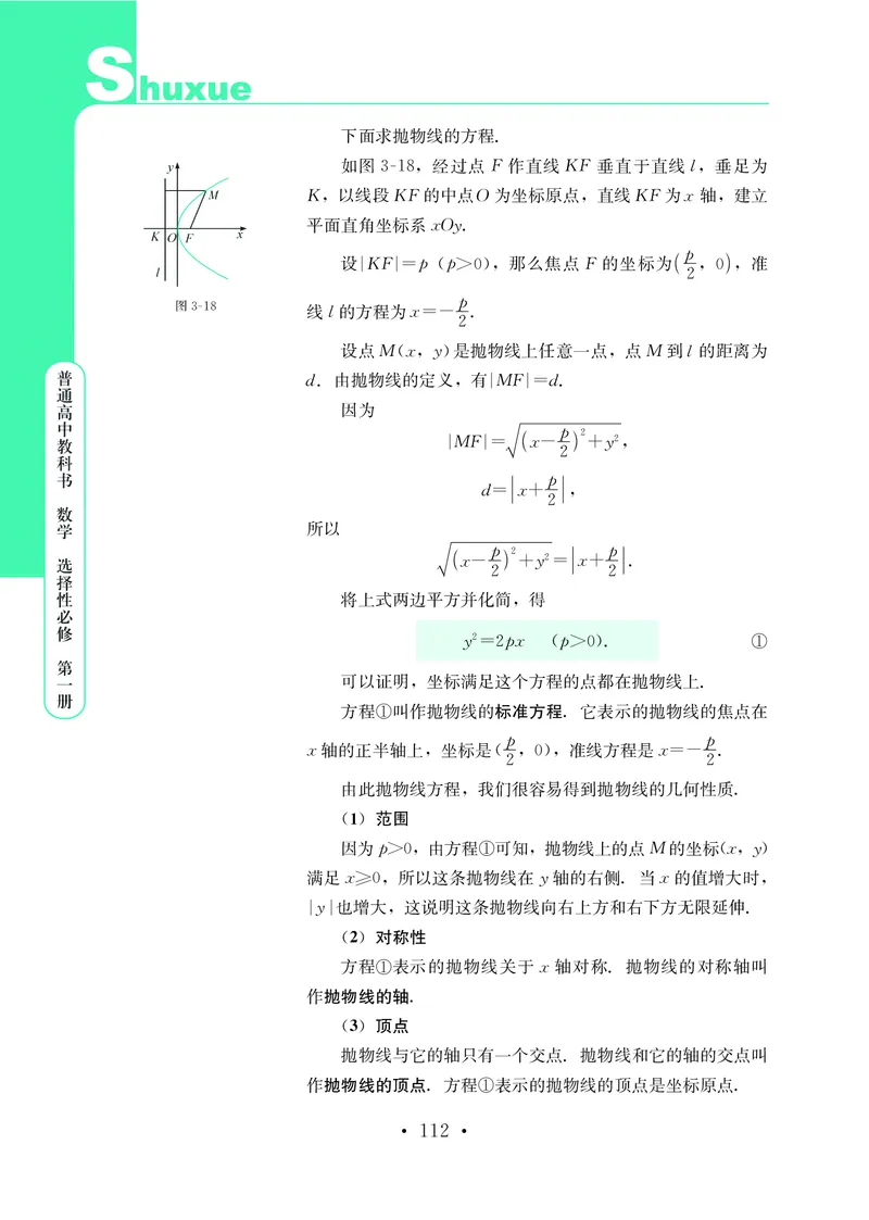 普通高中教科书&middot;数学选择性必修第一册(1)_高中全套电子教材及答案。_01高中电子教材全套_数学_鄂教版_高中年级_选择性必修第一册