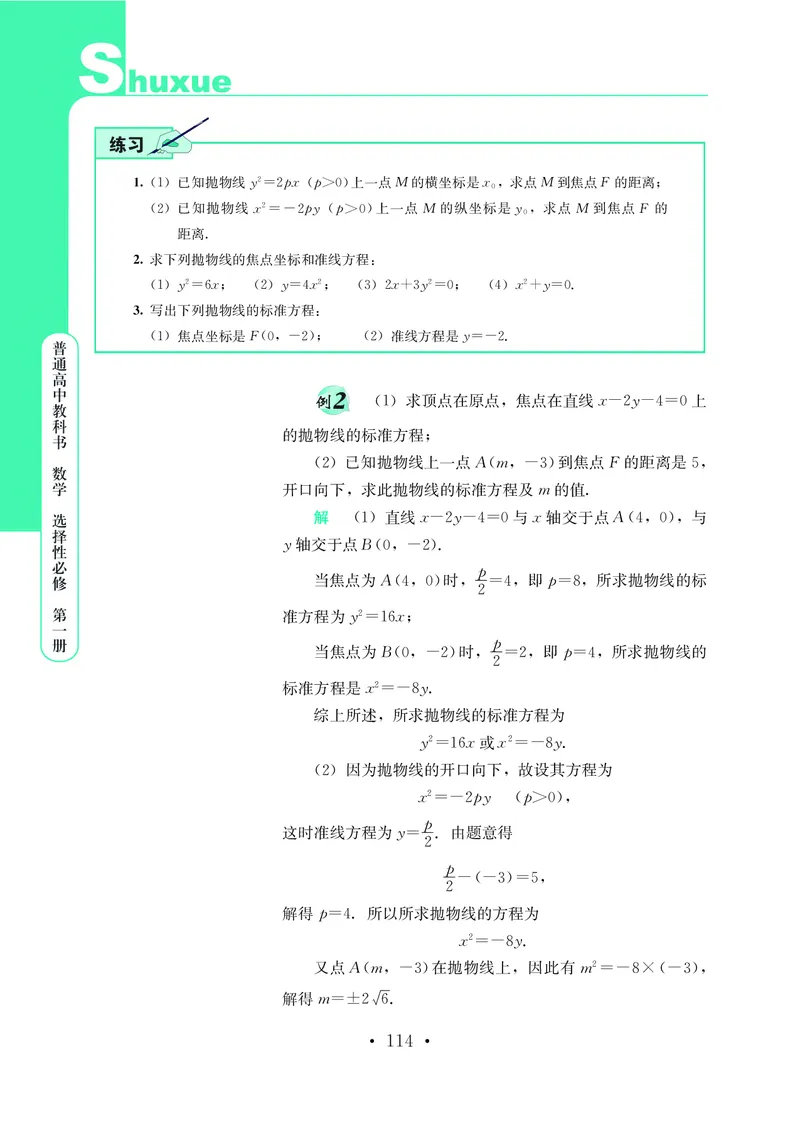 普通高中教科书&middot;数学选择性必修第一册(1)_高中全套电子教材及答案。_01高中电子教材全套_数学_鄂教版_高中年级_选择性必修第一册