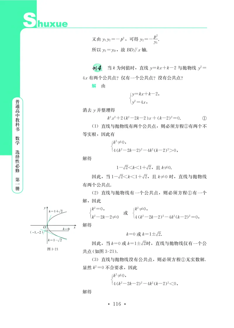 普通高中教科书&middot;数学选择性必修第一册(1)_高中全套电子教材及答案。_01高中电子教材全套_数学_鄂教版_高中年级_选择性必修第一册