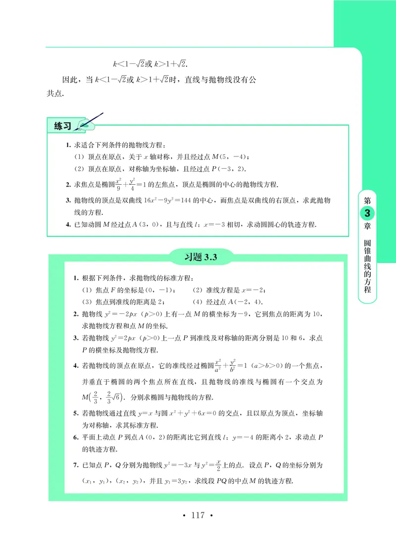 普通高中教科书&middot;数学选择性必修第一册(1)_高中全套电子教材及答案。_01高中电子教材全套_数学_鄂教版_高中年级_选择性必修第一册
