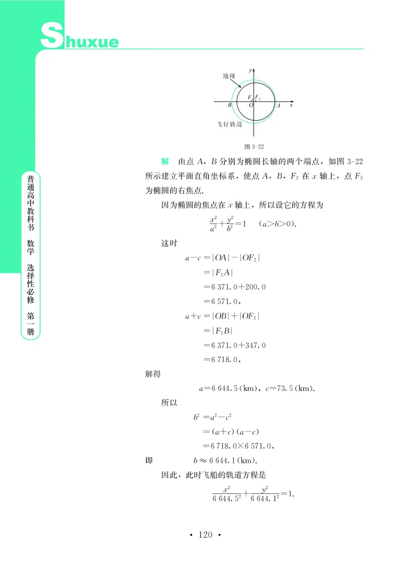 普通高中教科书&middot;数学选择性必修第一册(1)_高中全套电子教材及答案。_01高中电子教材全套_数学_鄂教版_高中年级_选择性必修第一册