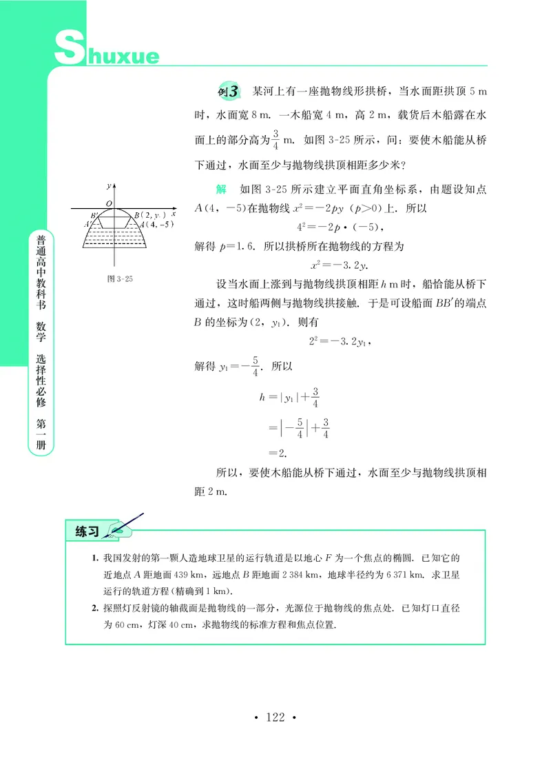 普通高中教科书&middot;数学选择性必修第一册(1)_高中全套电子教材及答案。_01高中电子教材全套_数学_鄂教版_高中年级_选择性必修第一册