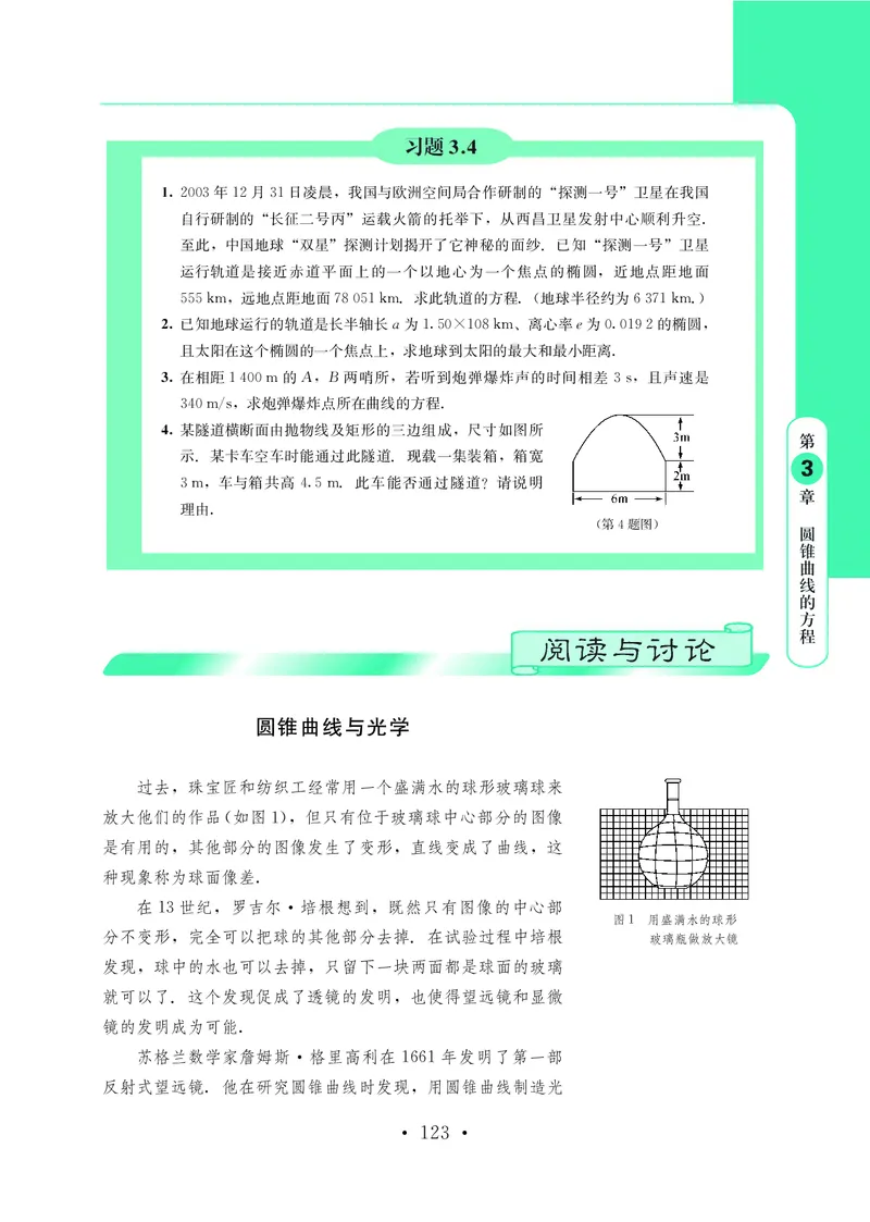 普通高中教科书&middot;数学选择性必修第一册(1)_高中全套电子教材及答案。_01高中电子教材全套_数学_鄂教版_高中年级_选择性必修第一册