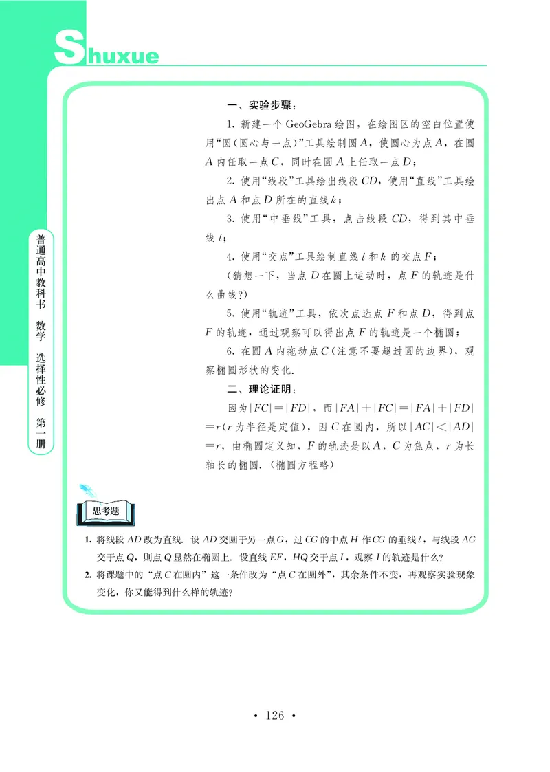 普通高中教科书&middot;数学选择性必修第一册(1)_高中全套电子教材及答案。_01高中电子教材全套_数学_鄂教版_高中年级_选择性必修第一册