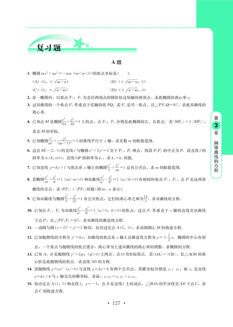 普通高中教科书&middot;数学选择性必修第一册(1)_高中全套电子教材及答案。_01高中电子教材全套_数学_鄂教版_高中年级_选择性必修第一册