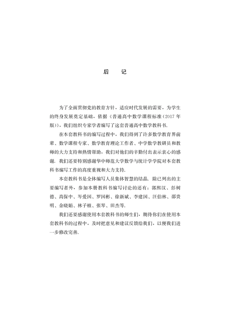 普通高中教科书&middot;数学选择性必修第一册(1)_高中全套电子教材及答案。_01高中电子教材全套_数学_鄂教版_高中年级_选择性必修第一册