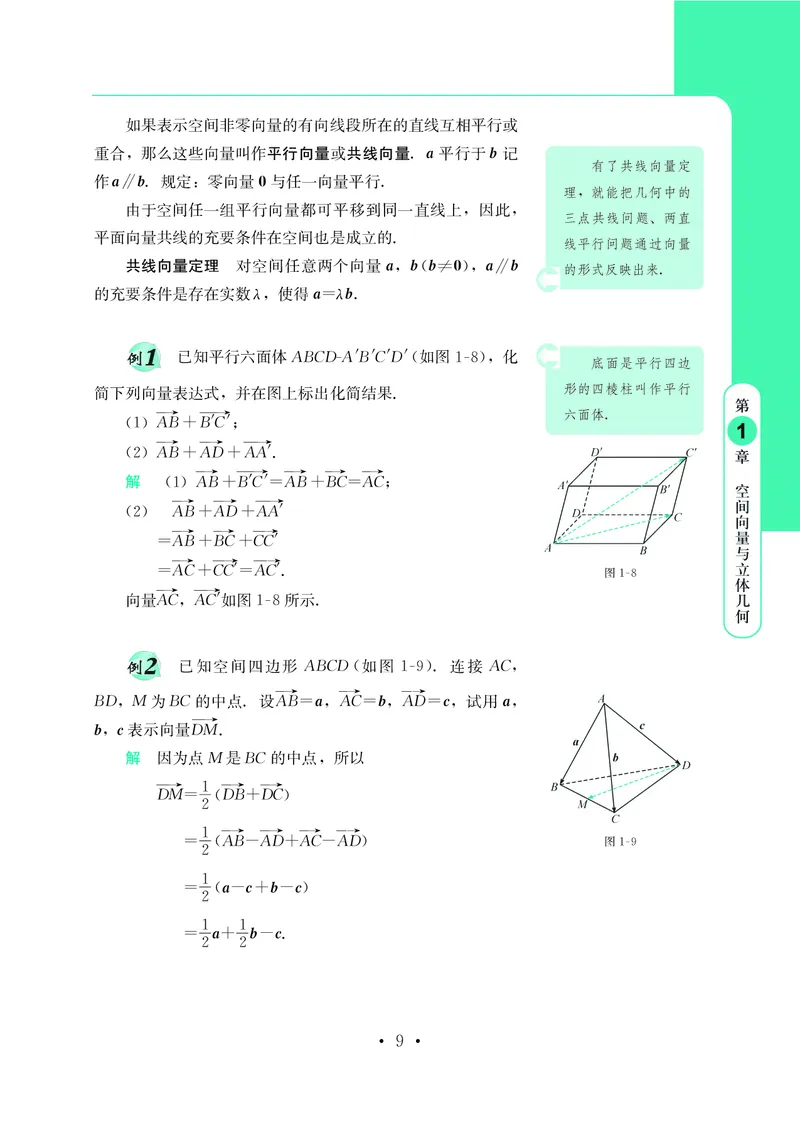 普通高中教科书&middot;数学选择性必修第一册(1)_高中全套电子教材及答案。_01高中电子教材全套_数学_鄂教版_高中年级_选择性必修第一册