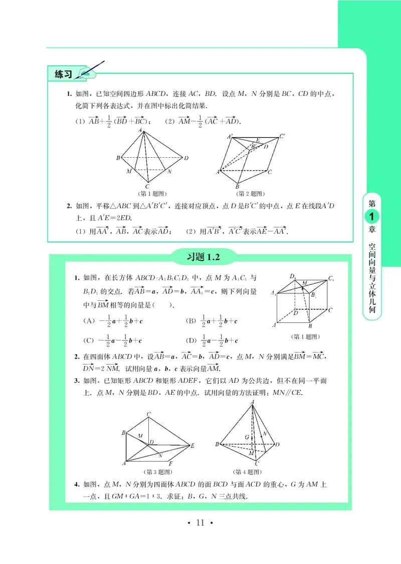 普通高中教科书&middot;数学选择性必修第一册(1)_高中全套电子教材及答案。_01高中电子教材全套_数学_鄂教版_高中年级_选择性必修第一册