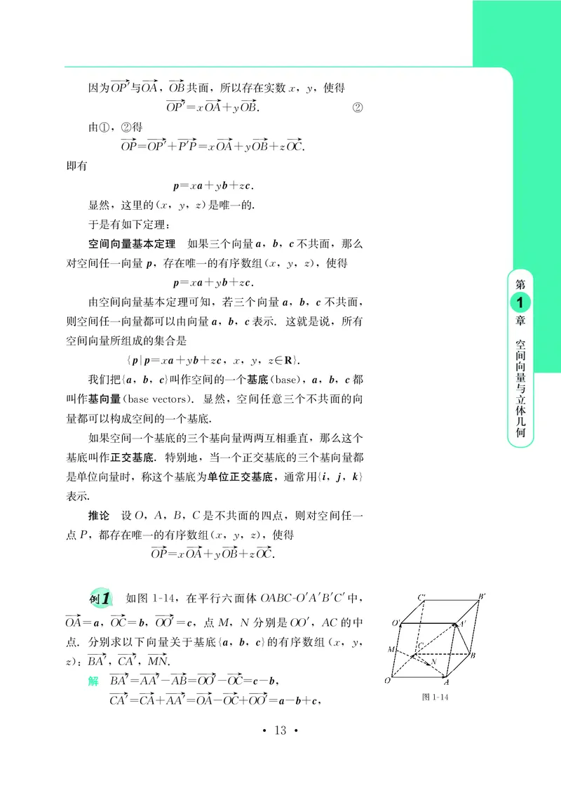 普通高中教科书&middot;数学选择性必修第一册(1)_高中全套电子教材及答案。_01高中电子教材全套_数学_鄂教版_高中年级_选择性必修第一册