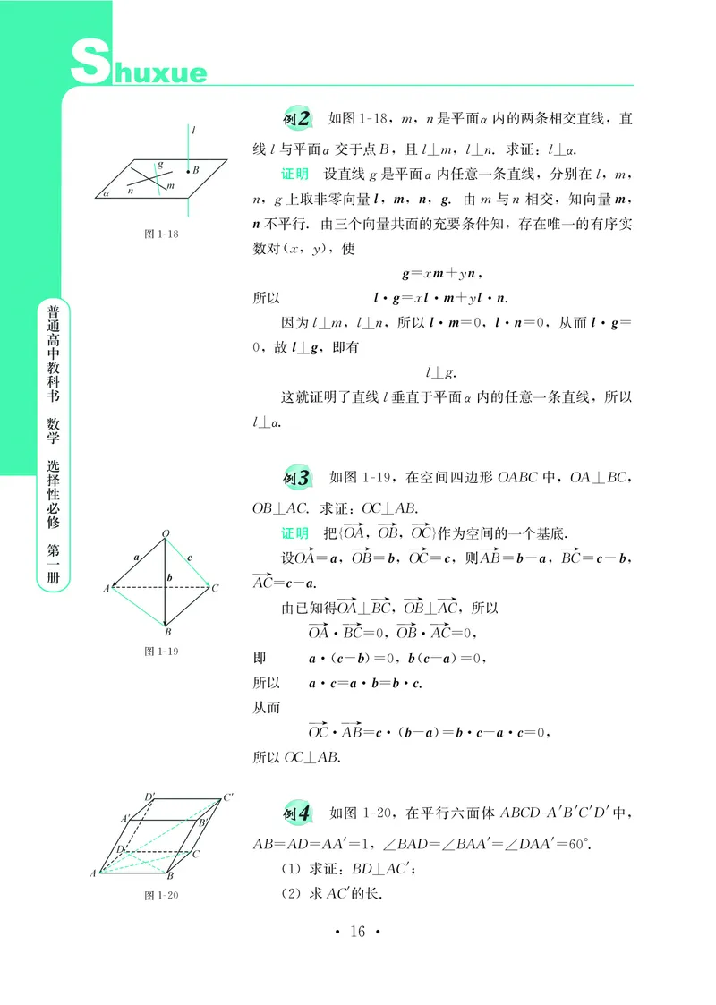 普通高中教科书&middot;数学选择性必修第一册(1)_高中全套电子教材及答案。_01高中电子教材全套_数学_鄂教版_高中年级_选择性必修第一册