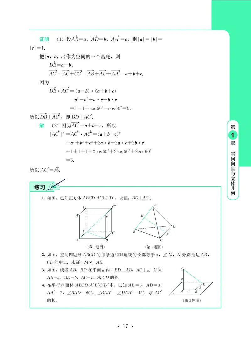 普通高中教科书&middot;数学选择性必修第一册(1)_高中全套电子教材及答案。_01高中电子教材全套_数学_鄂教版_高中年级_选择性必修第一册