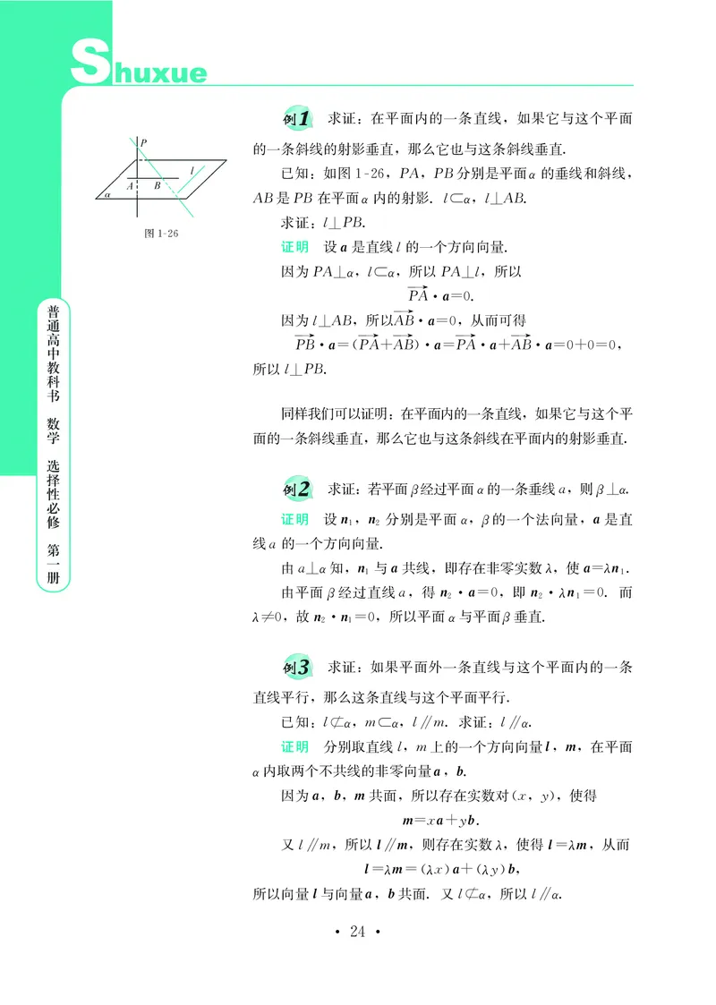 普通高中教科书&middot;数学选择性必修第一册(1)_高中全套电子教材及答案。_01高中电子教材全套_数学_鄂教版_高中年级_选择性必修第一册