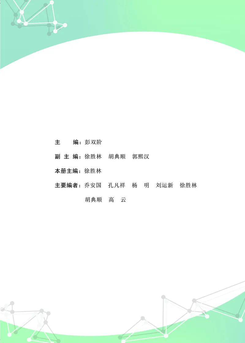 普通高中教科书&middot;数学选择性必修第一册(1)_高中全套电子教材及答案。_01高中电子教材全套_数学_鄂教版_高中年级_选择性必修第一册