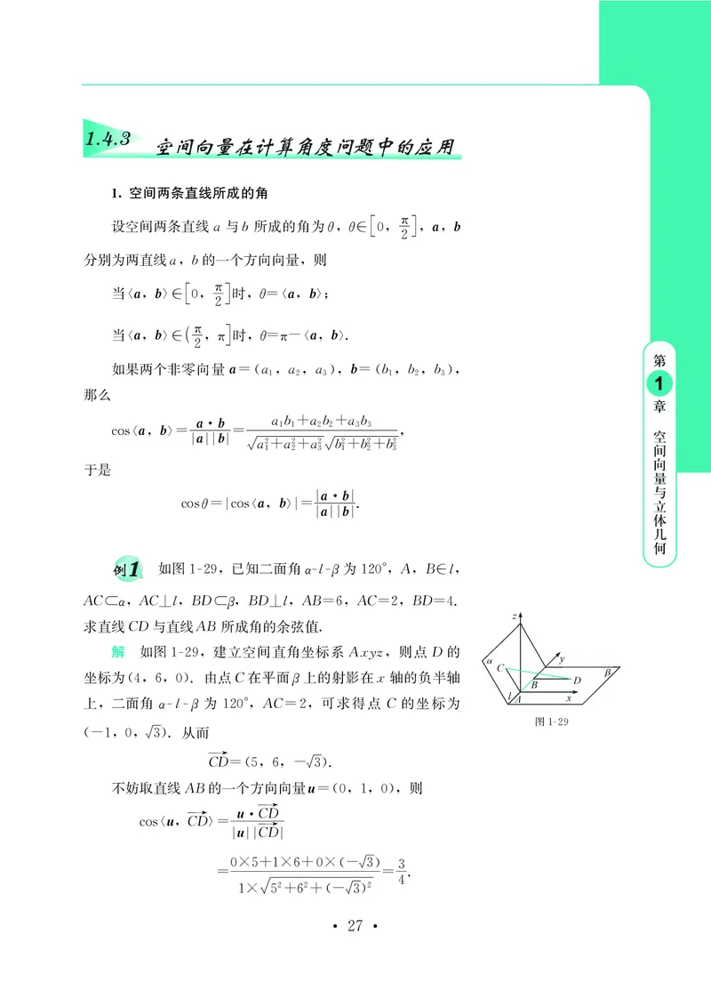 普通高中教科书&middot;数学选择性必修第一册(1)_高中全套电子教材及答案。_01高中电子教材全套_数学_鄂教版_高中年级_选择性必修第一册
