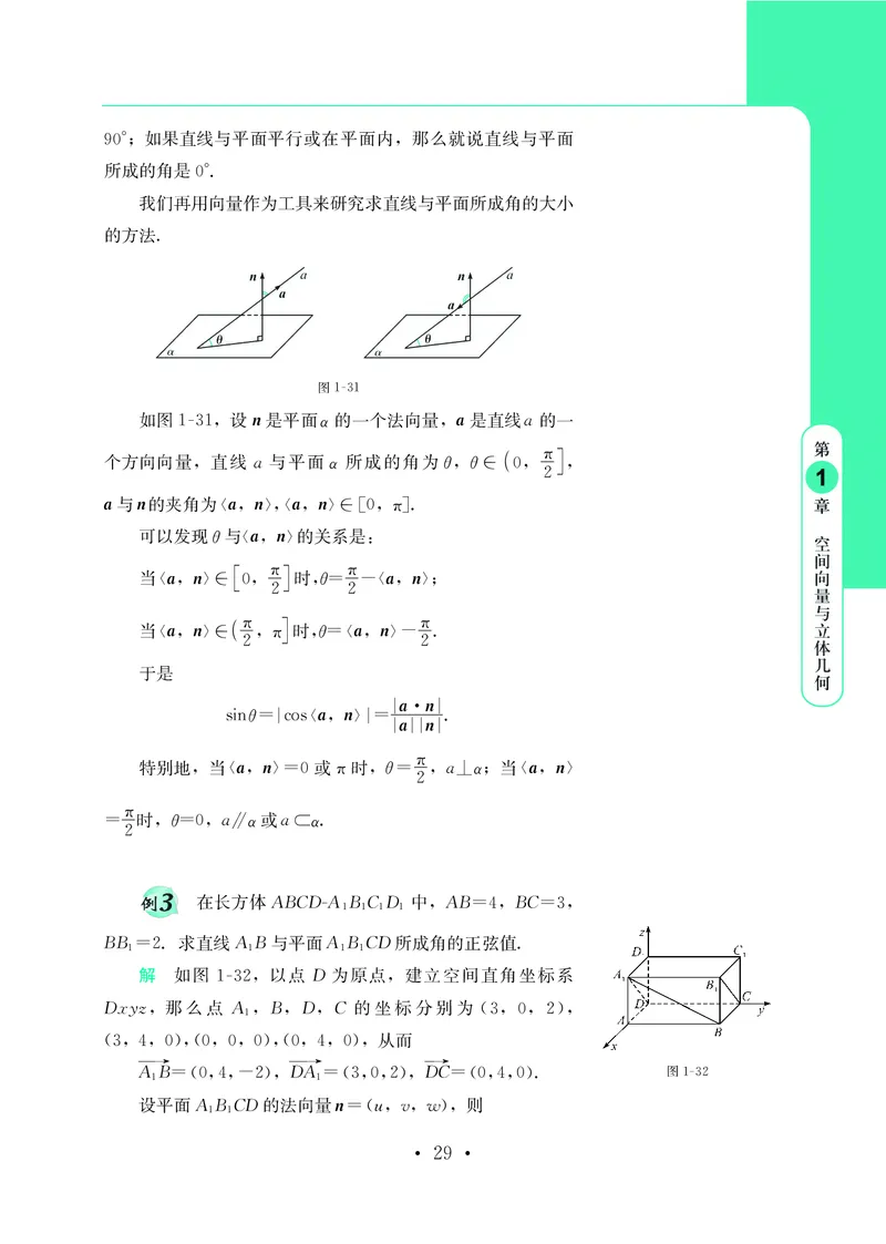 普通高中教科书&middot;数学选择性必修第一册(1)_高中全套电子教材及答案。_01高中电子教材全套_数学_鄂教版_高中年级_选择性必修第一册