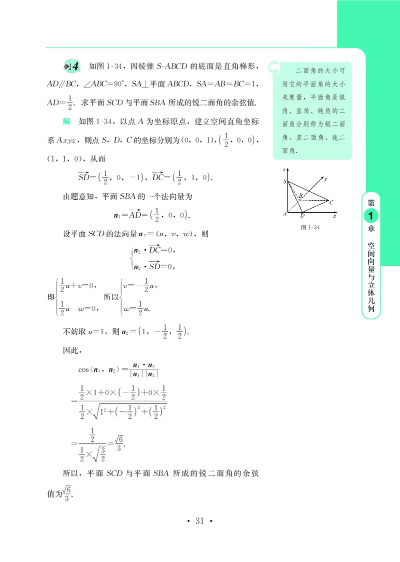普通高中教科书&middot;数学选择性必修第一册(1)_高中全套电子教材及答案。_01高中电子教材全套_数学_鄂教版_高中年级_选择性必修第一册