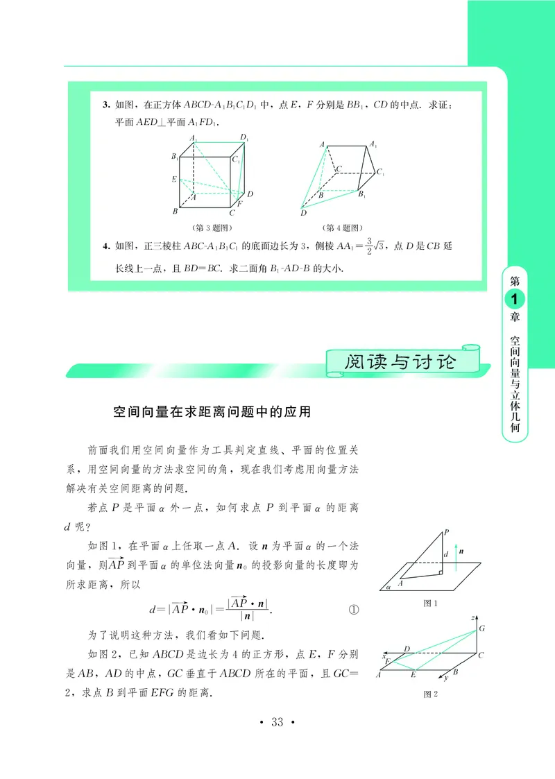 普通高中教科书&middot;数学选择性必修第一册(1)_高中全套电子教材及答案。_01高中电子教材全套_数学_鄂教版_高中年级_选择性必修第一册
