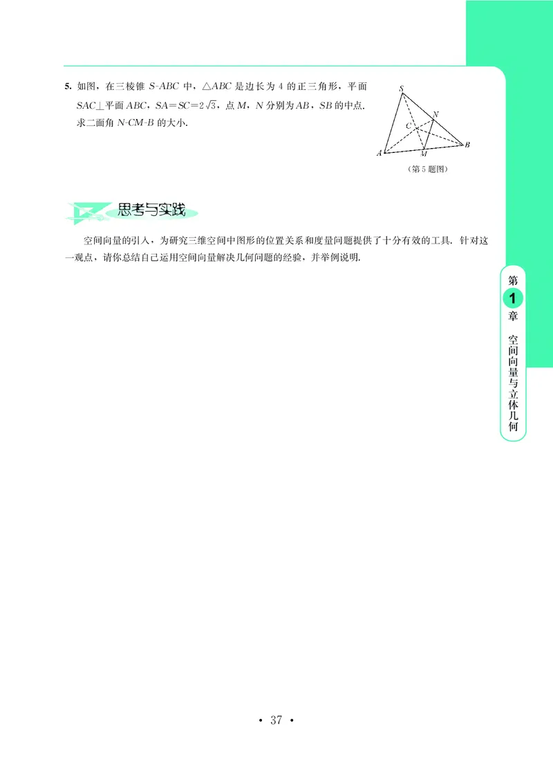 普通高中教科书&middot;数学选择性必修第一册(1)_高中全套电子教材及答案。_01高中电子教材全套_数学_鄂教版_高中年级_选择性必修第一册