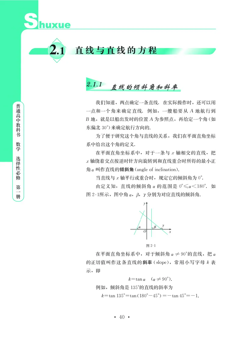 普通高中教科书&middot;数学选择性必修第一册(1)_高中全套电子教材及答案。_01高中电子教材全套_数学_鄂教版_高中年级_选择性必修第一册