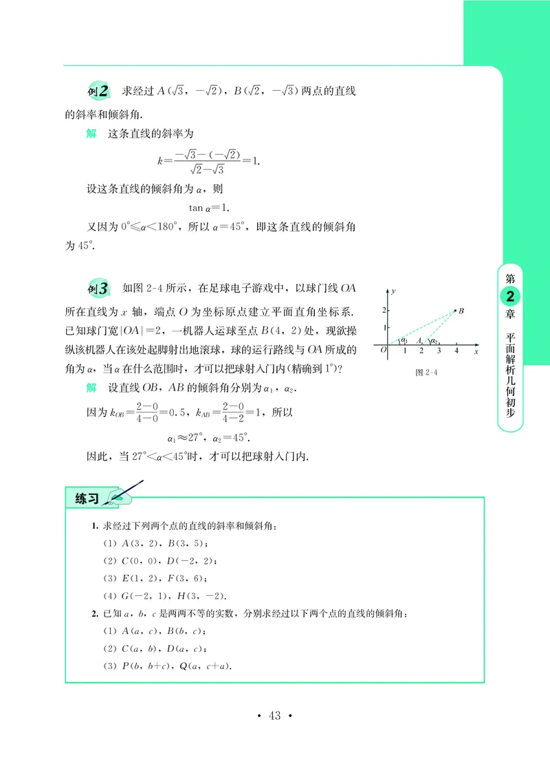 普通高中教科书&middot;数学选择性必修第一册(1)_高中全套电子教材及答案。_01高中电子教材全套_数学_鄂教版_高中年级_选择性必修第一册