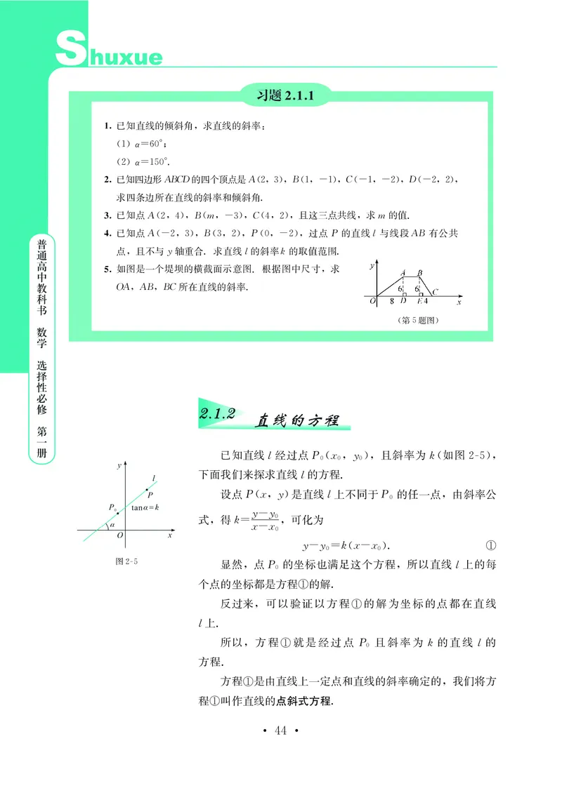 普通高中教科书&middot;数学选择性必修第一册(1)_高中全套电子教材及答案。_01高中电子教材全套_数学_鄂教版_高中年级_选择性必修第一册