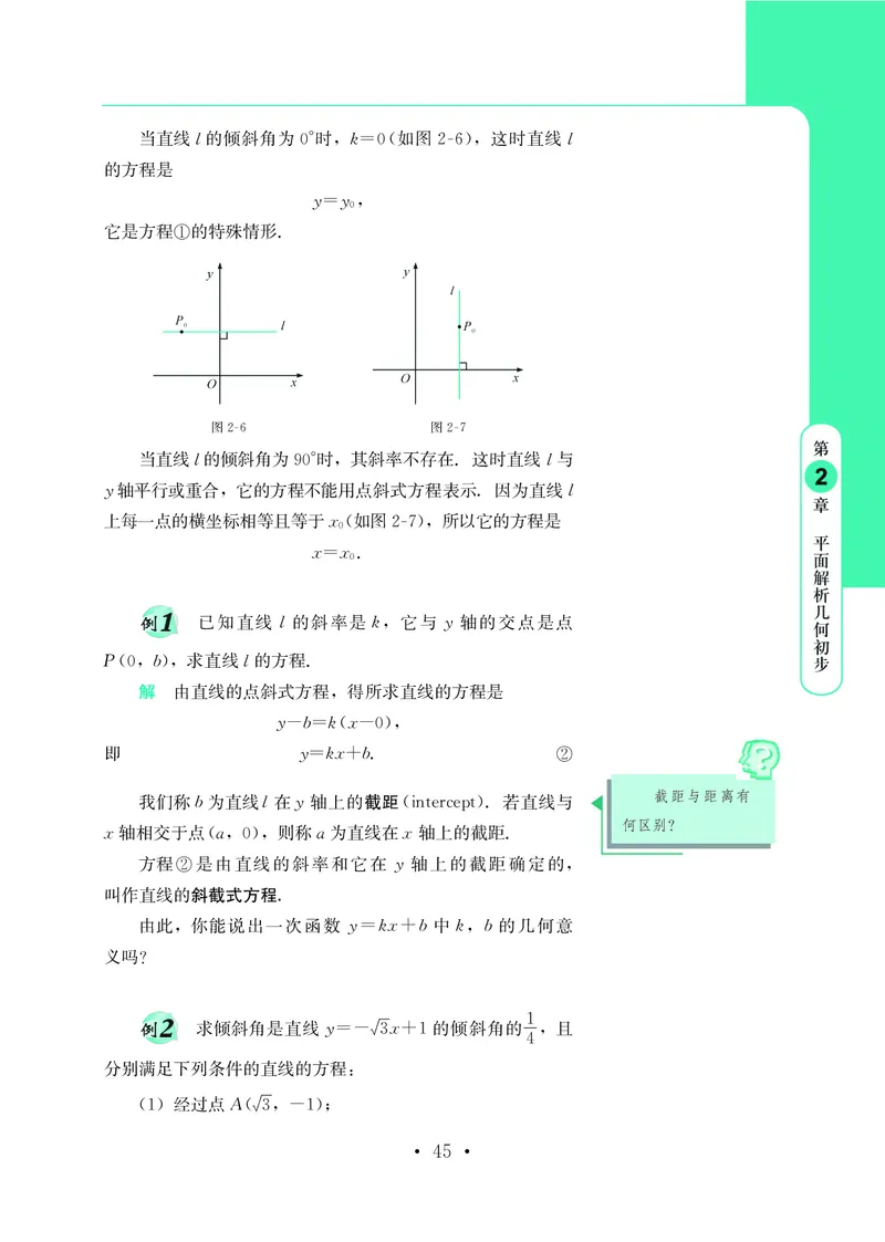 普通高中教科书&middot;数学选择性必修第一册(1)_高中全套电子教材及答案。_01高中电子教材全套_数学_鄂教版_高中年级_选择性必修第一册