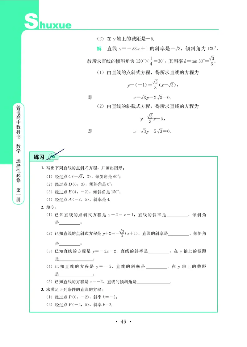普通高中教科书&middot;数学选择性必修第一册(1)_高中全套电子教材及答案。_01高中电子教材全套_数学_鄂教版_高中年级_选择性必修第一册