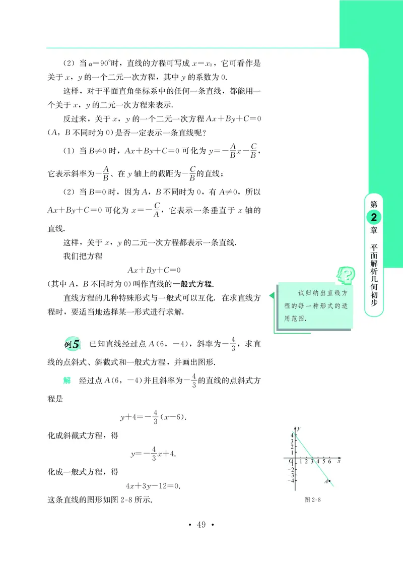 普通高中教科书&middot;数学选择性必修第一册(1)_高中全套电子教材及答案。_01高中电子教材全套_数学_鄂教版_高中年级_选择性必修第一册
