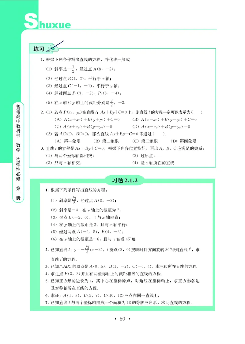 普通高中教科书&middot;数学选择性必修第一册(1)_高中全套电子教材及答案。_01高中电子教材全套_数学_鄂教版_高中年级_选择性必修第一册