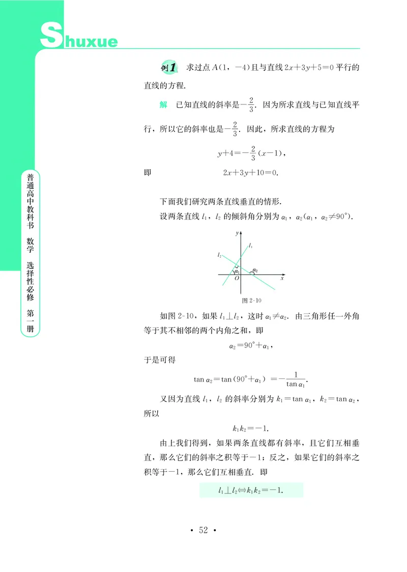 普通高中教科书&middot;数学选择性必修第一册(1)_高中全套电子教材及答案。_01高中电子教材全套_数学_鄂教版_高中年级_选择性必修第一册