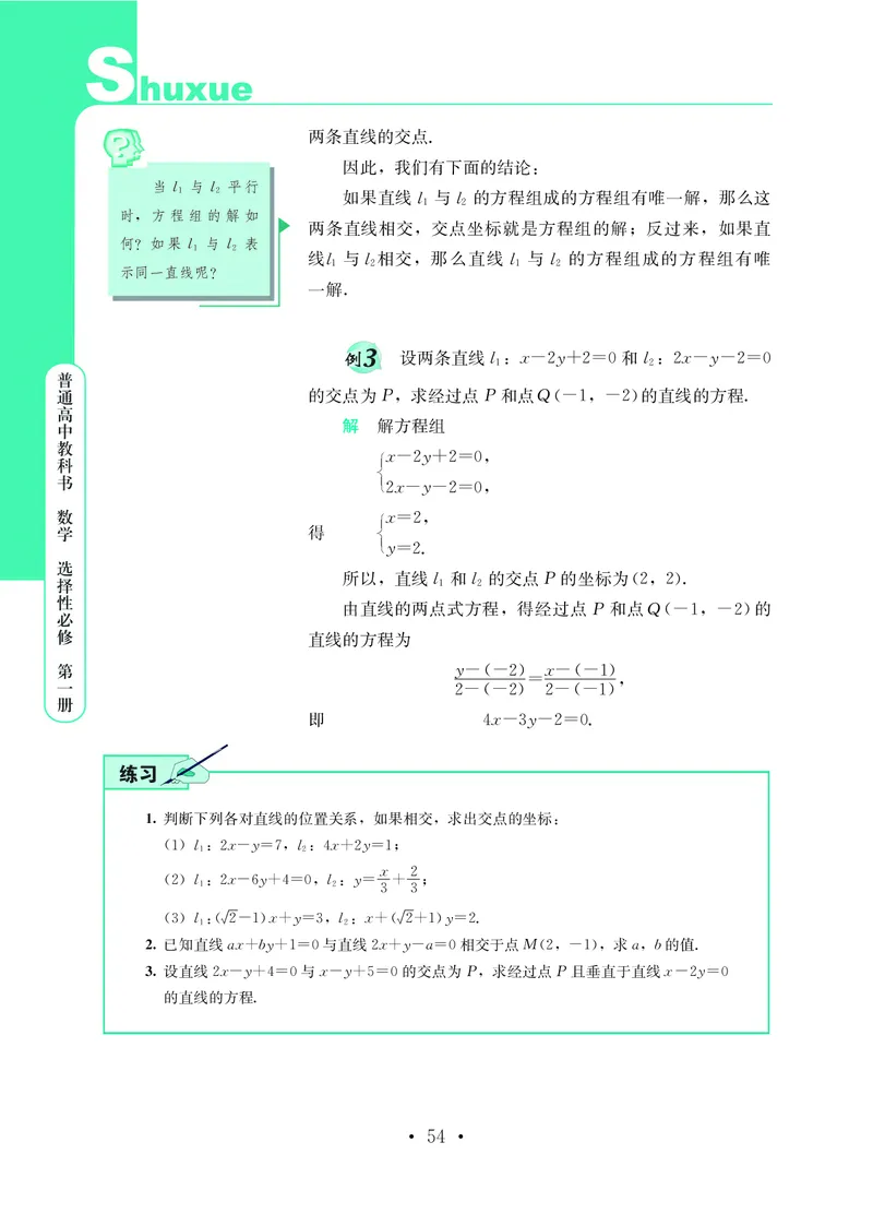普通高中教科书&middot;数学选择性必修第一册(1)_高中全套电子教材及答案。_01高中电子教材全套_数学_鄂教版_高中年级_选择性必修第一册