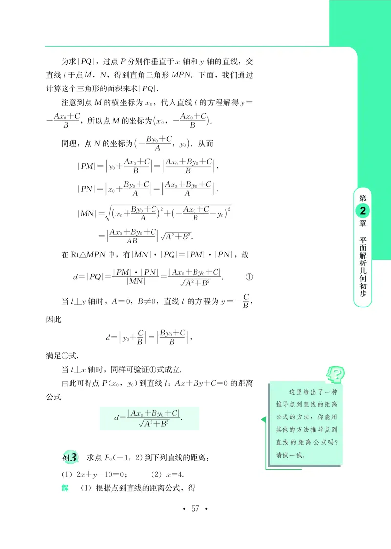 普通高中教科书&middot;数学选择性必修第一册(1)_高中全套电子教材及答案。_01高中电子教材全套_数学_鄂教版_高中年级_选择性必修第一册