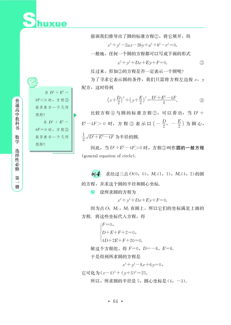 普通高中教科书&middot;数学选择性必修第一册(1)_高中全套电子教材及答案。_01高中电子教材全套_数学_鄂教版_高中年级_选择性必修第一册