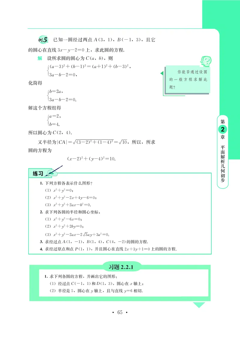 普通高中教科书&middot;数学选择性必修第一册(1)_高中全套电子教材及答案。_01高中电子教材全套_数学_鄂教版_高中年级_选择性必修第一册