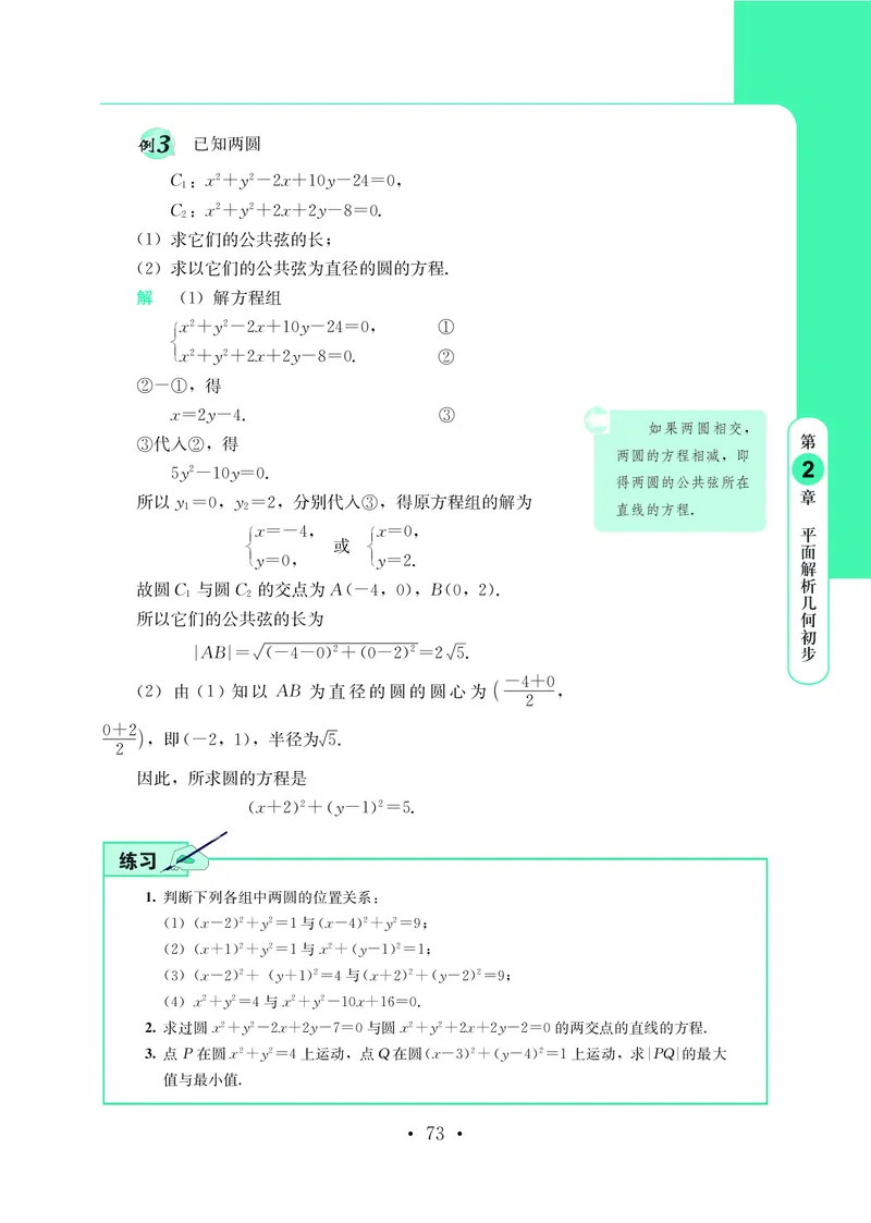 普通高中教科书&middot;数学选择性必修第一册(1)_高中全套电子教材及答案。_01高中电子教材全套_数学_鄂教版_高中年级_选择性必修第一册