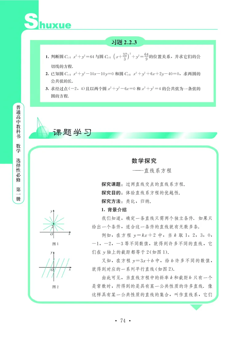 普通高中教科书&middot;数学选择性必修第一册(1)_高中全套电子教材及答案。_01高中电子教材全套_数学_鄂教版_高中年级_选择性必修第一册