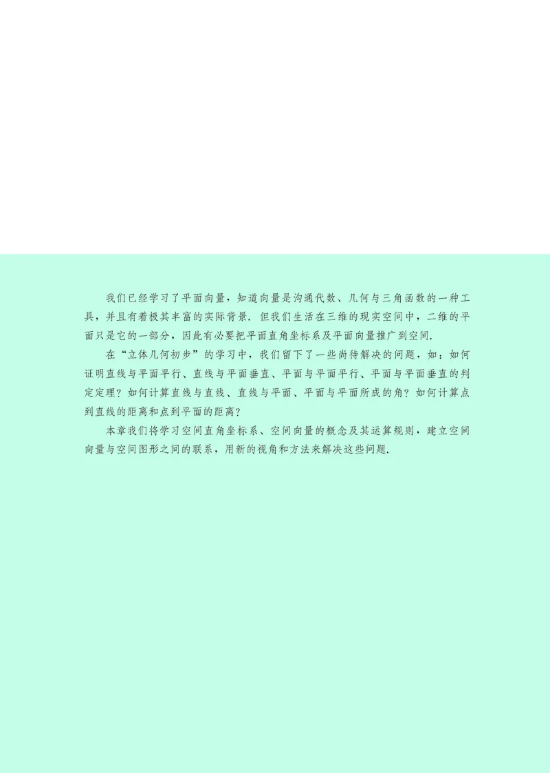 普通高中教科书&middot;数学选择性必修第一册(1)_高中全套电子教材及答案。_01高中电子教材全套_数学_鄂教版_高中年级_选择性必修第一册