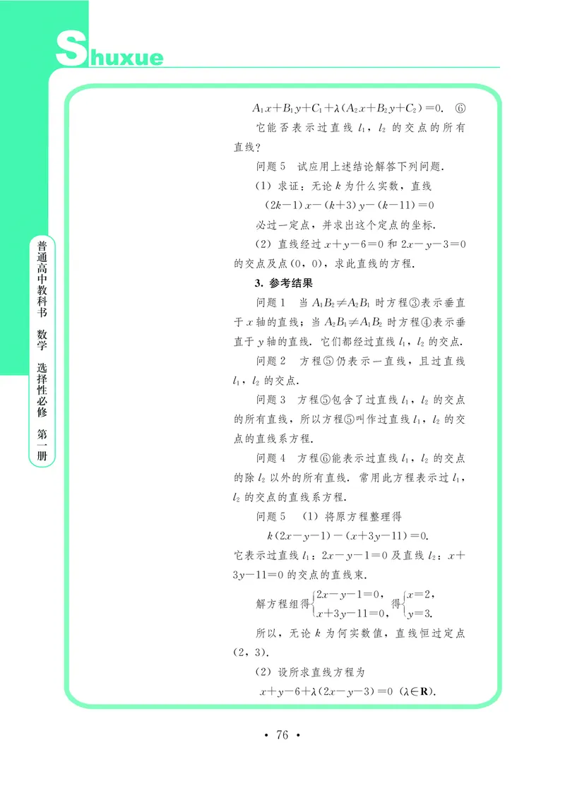 普通高中教科书&middot;数学选择性必修第一册(1)_高中全套电子教材及答案。_01高中电子教材全套_数学_鄂教版_高中年级_选择性必修第一册