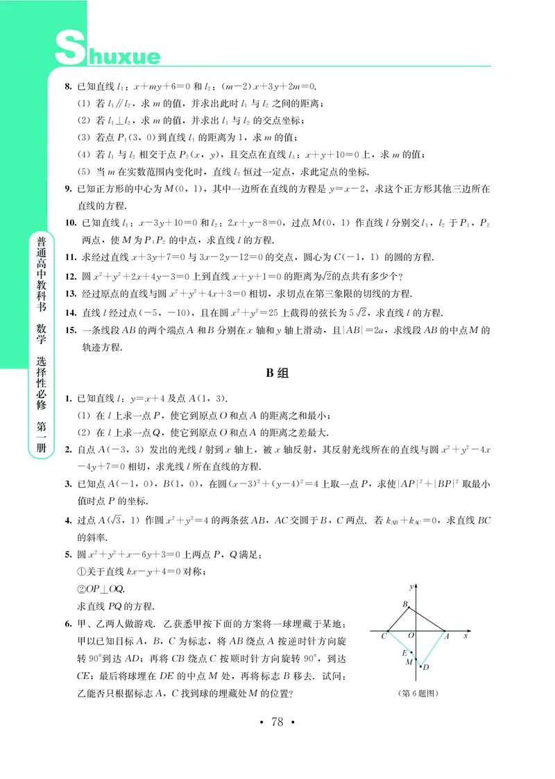 普通高中教科书&middot;数学选择性必修第一册(1)_高中全套电子教材及答案。_01高中电子教材全套_数学_鄂教版_高中年级_选择性必修第一册