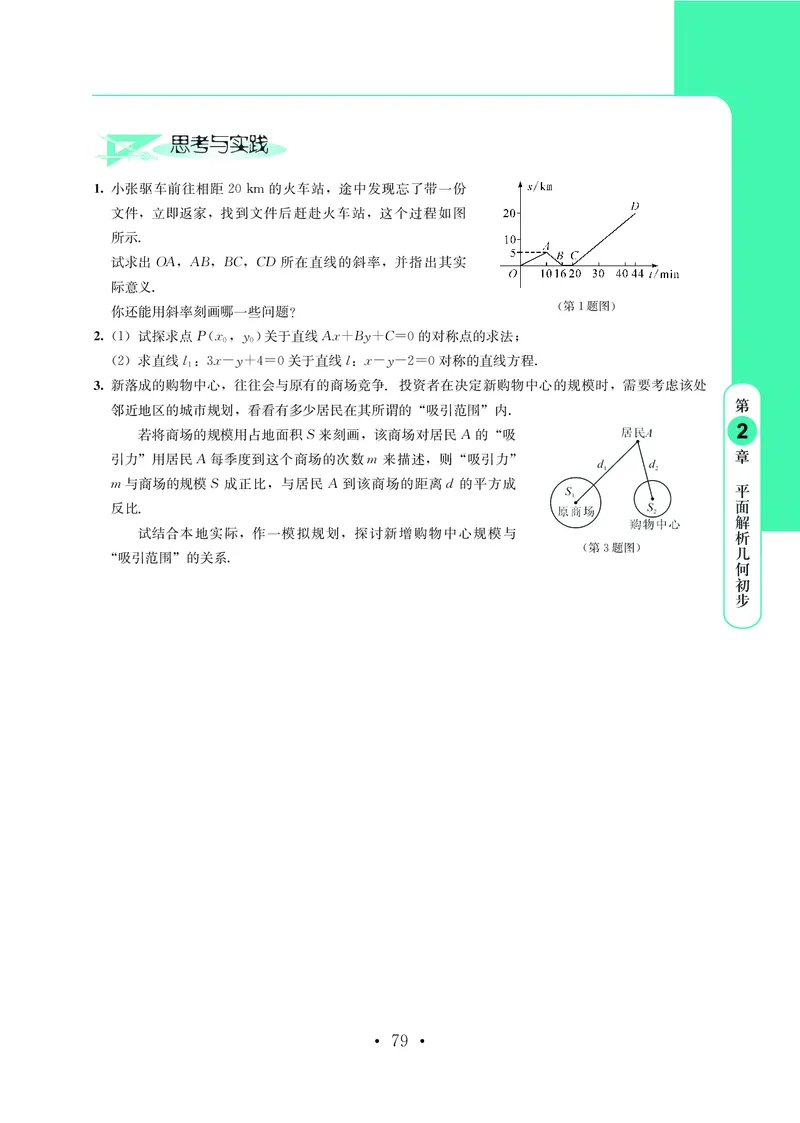 普通高中教科书&middot;数学选择性必修第一册(1)_高中全套电子教材及答案。_01高中电子教材全套_数学_鄂教版_高中年级_选择性必修第一册