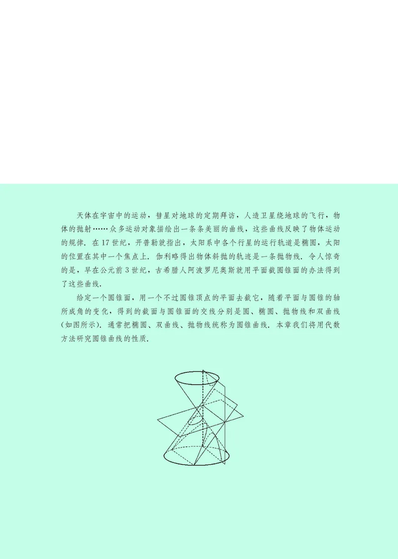 普通高中教科书&middot;数学选择性必修第一册(1)_高中全套电子教材及答案。_01高中电子教材全套_数学_鄂教版_高中年级_选择性必修第一册